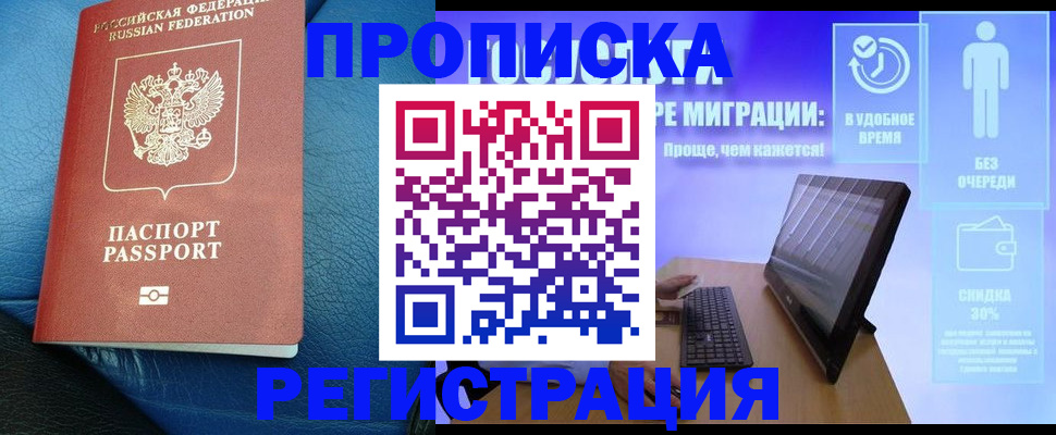 прописка для кредита в Сарове