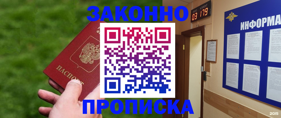прописка для работы в Сарове